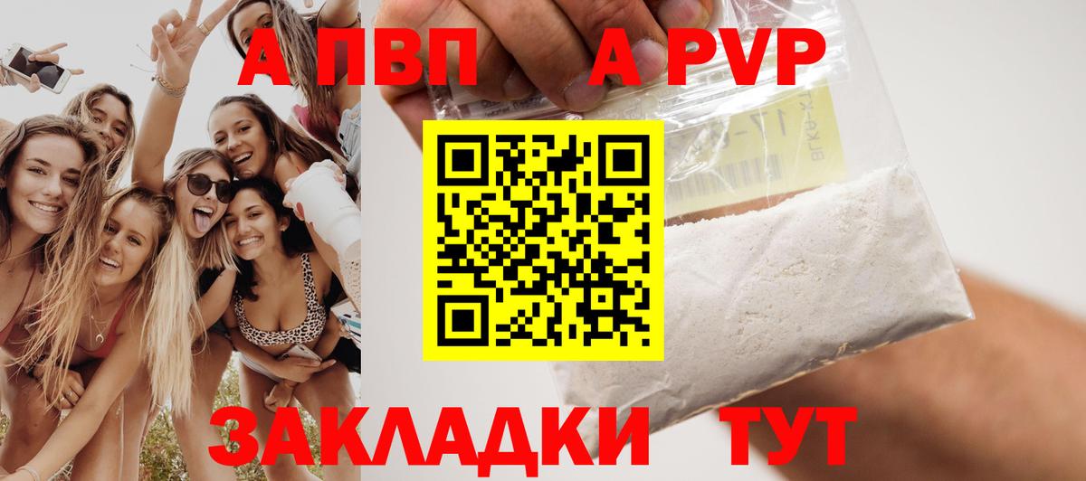 Грозный  А ПВП СК  A PVP VHQ  A-PVP Crystall  Вход с VPN 