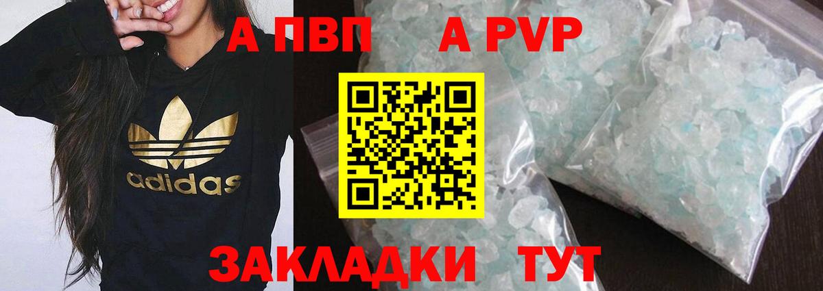 APVP кристаллы Грозный