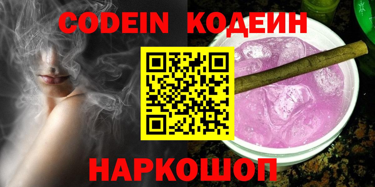 Кодеин напиток Lean (лин) Грозный
