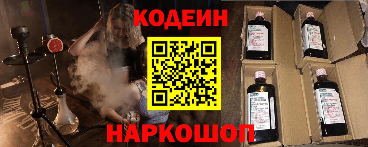 Кодеин Purple Drank  Вход с VPN  Кодеиновый сироп Lean напиток Lean (лин)  Грозный 