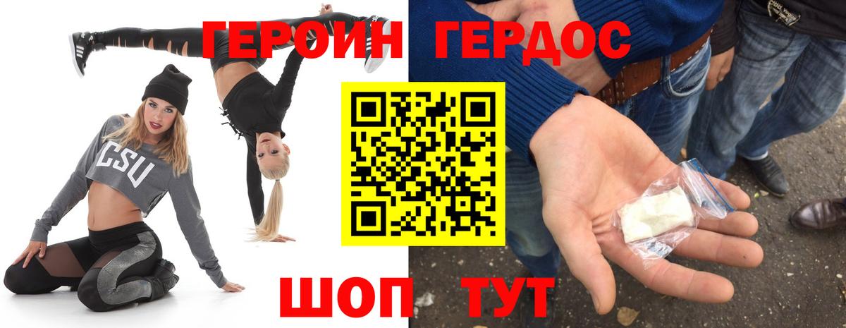 Героин  ГЕРОИН хмурый  Вход с VPN  Грозный 