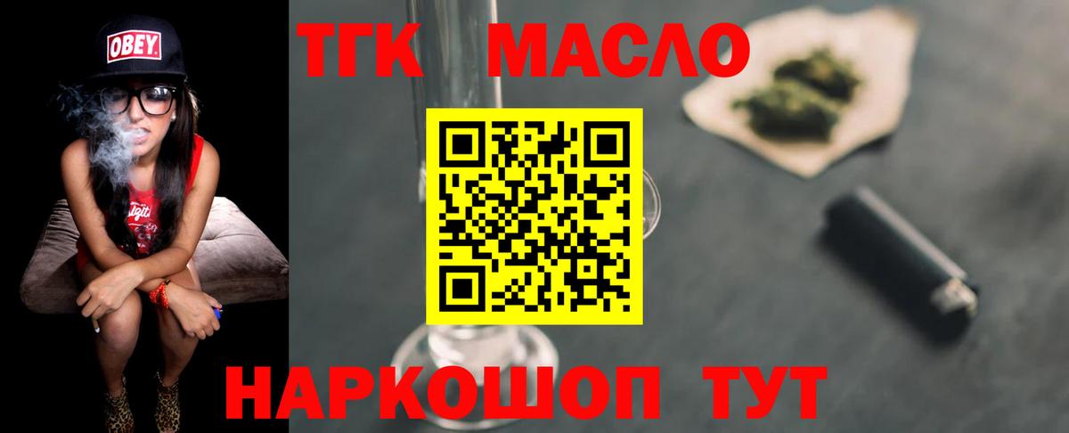 ТГК гашишное масло Грозный